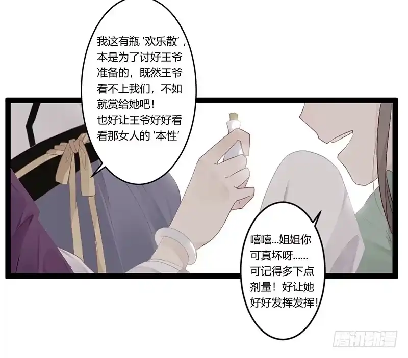 《楼兰诅咒：暴君狠宠我》第二季010 素雪 第10页