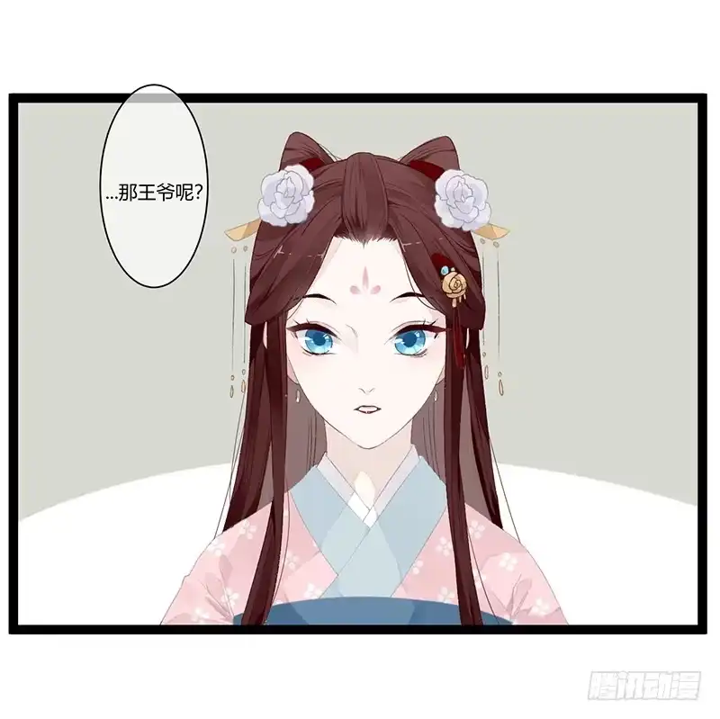 《楼兰诅咒：暴君狠宠我》第二季010 素雪 第21页