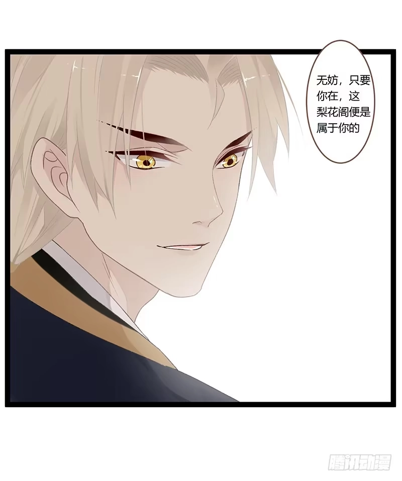 《楼兰诅咒：暴君狠宠我》第二季010 素雪 第14页