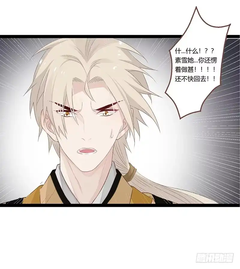 《楼兰诅咒：暴君狠宠我》第二季011 毒害 第14页