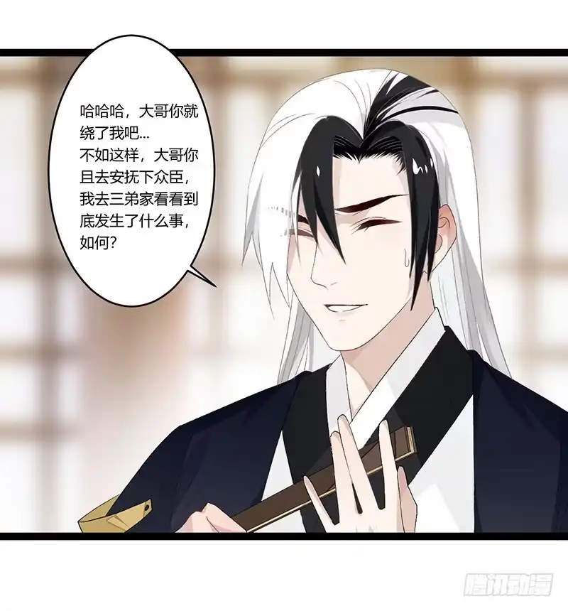 《楼兰诅咒：暴君狠宠我》第二季011 毒害 第32页