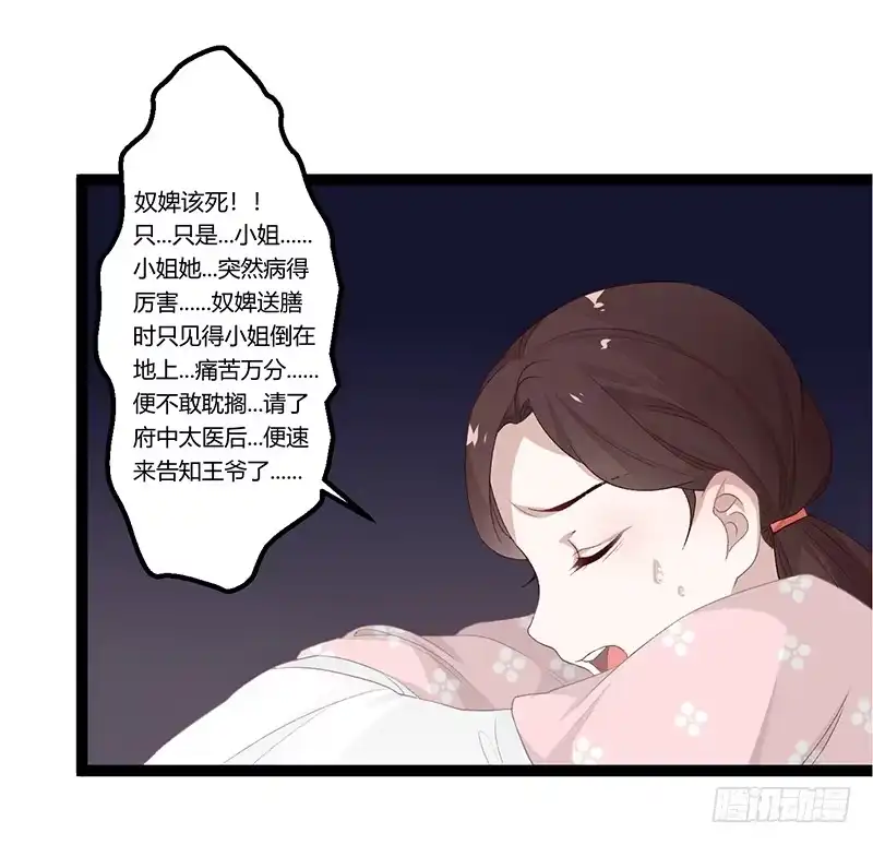 《楼兰诅咒：暴君狠宠我》第二季011 毒害 第13页