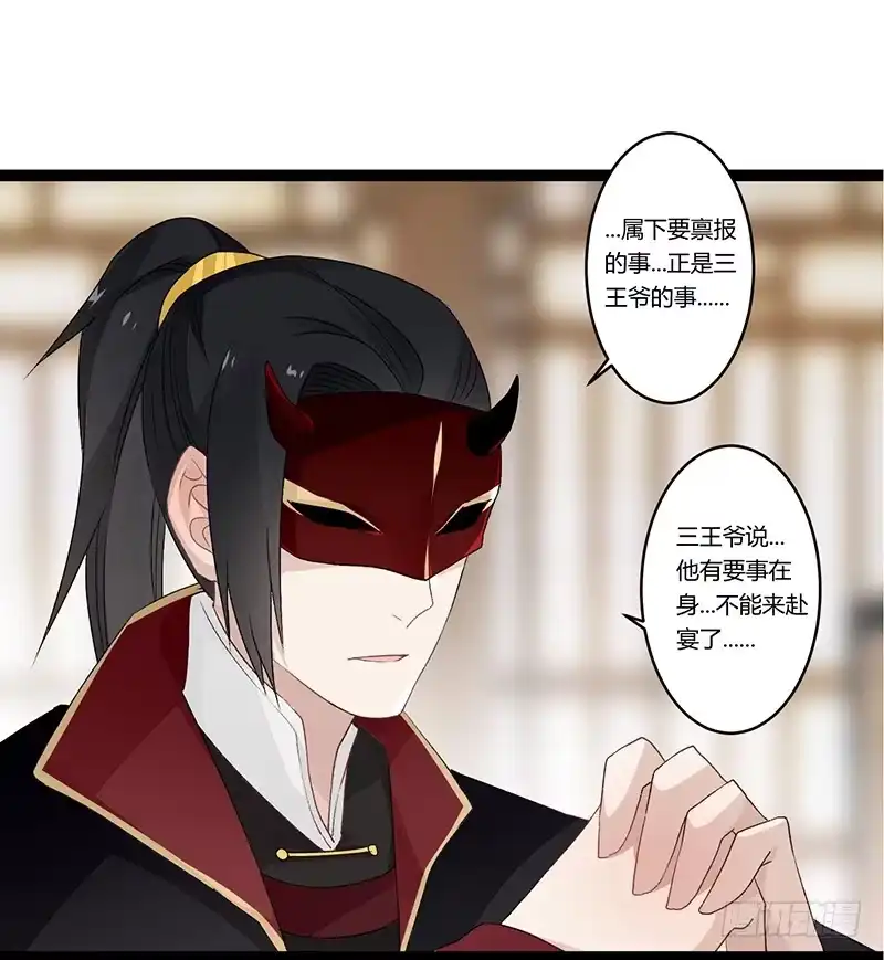 《楼兰诅咒：暴君狠宠我》第二季011 毒害 第27页