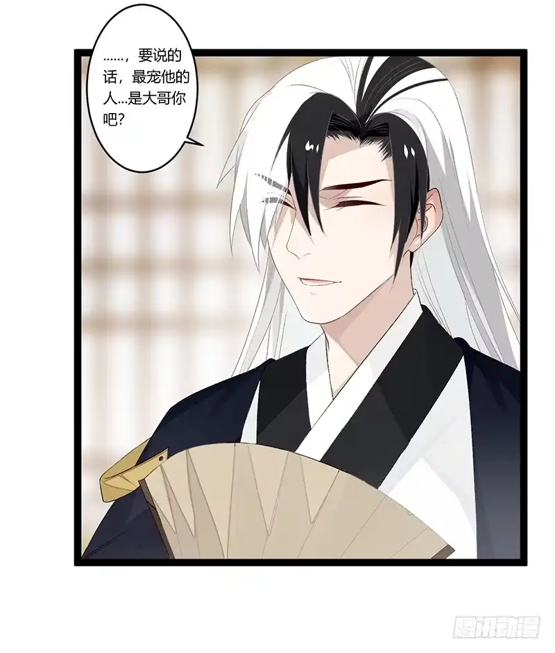 《楼兰诅咒：暴君狠宠我》第二季011 毒害 第30页