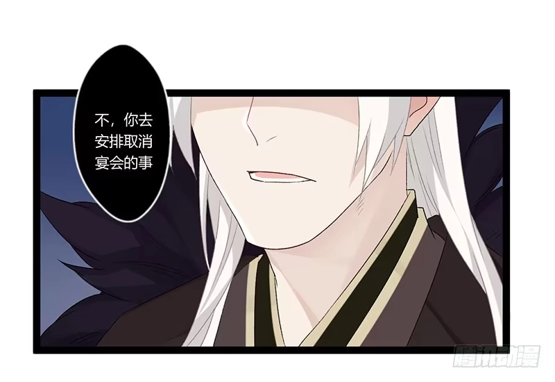 《楼兰诅咒：暴君狠宠我》第二季011 毒害 第33页