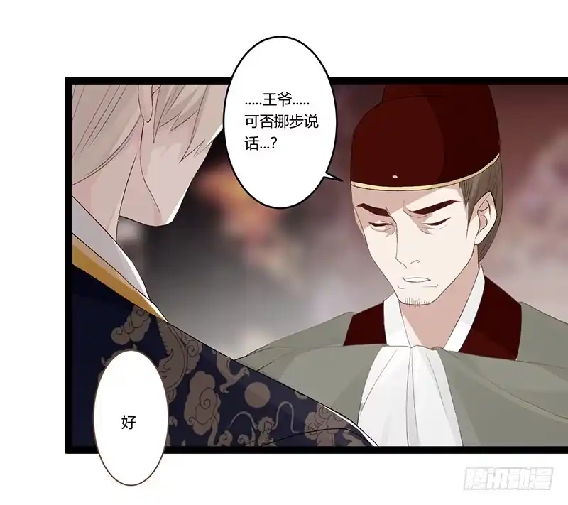 《楼兰诅咒：暴君狠宠我》第二季011 毒害 第19页