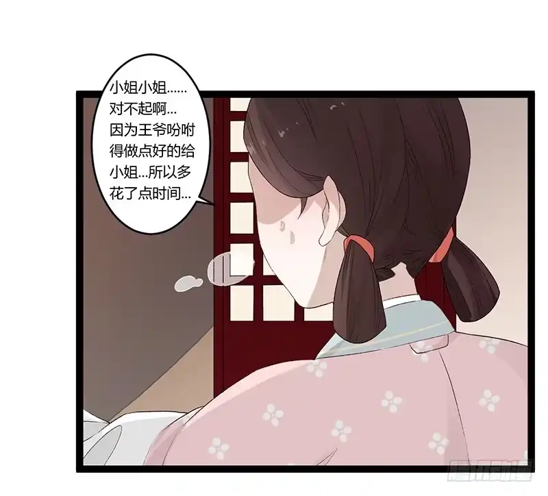 《楼兰诅咒：暴君狠宠我》第二季011 毒害 第8页