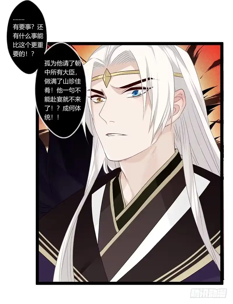 《楼兰诅咒：暴君狠宠我》第二季011 毒害 第28页