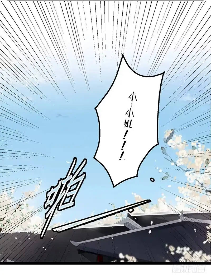 《楼兰诅咒：暴君狠宠我》第二季011 毒害 第10页