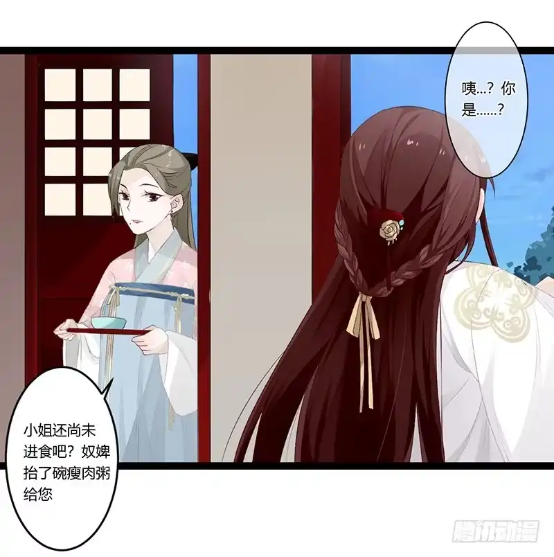 《楼兰诅咒：暴君狠宠我》第二季011 毒害 第3页