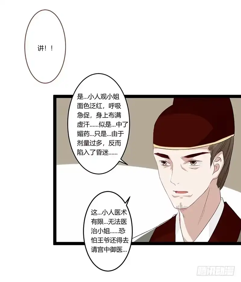 《楼兰诅咒：暴君狠宠我》第二季011 毒害 第21页