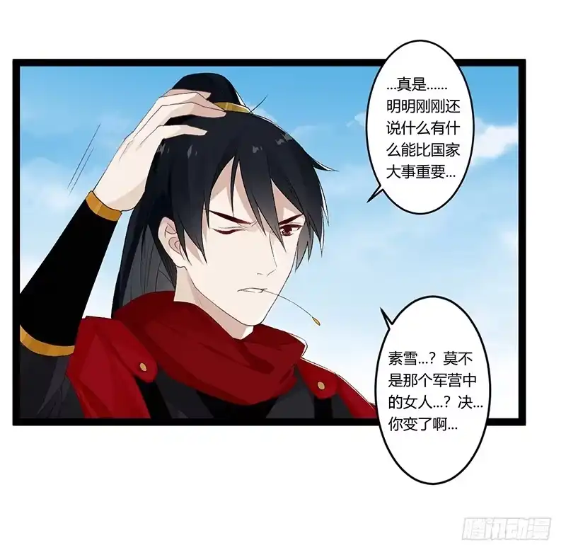 《楼兰诅咒：暴君狠宠我》第二季011 毒害 第16页