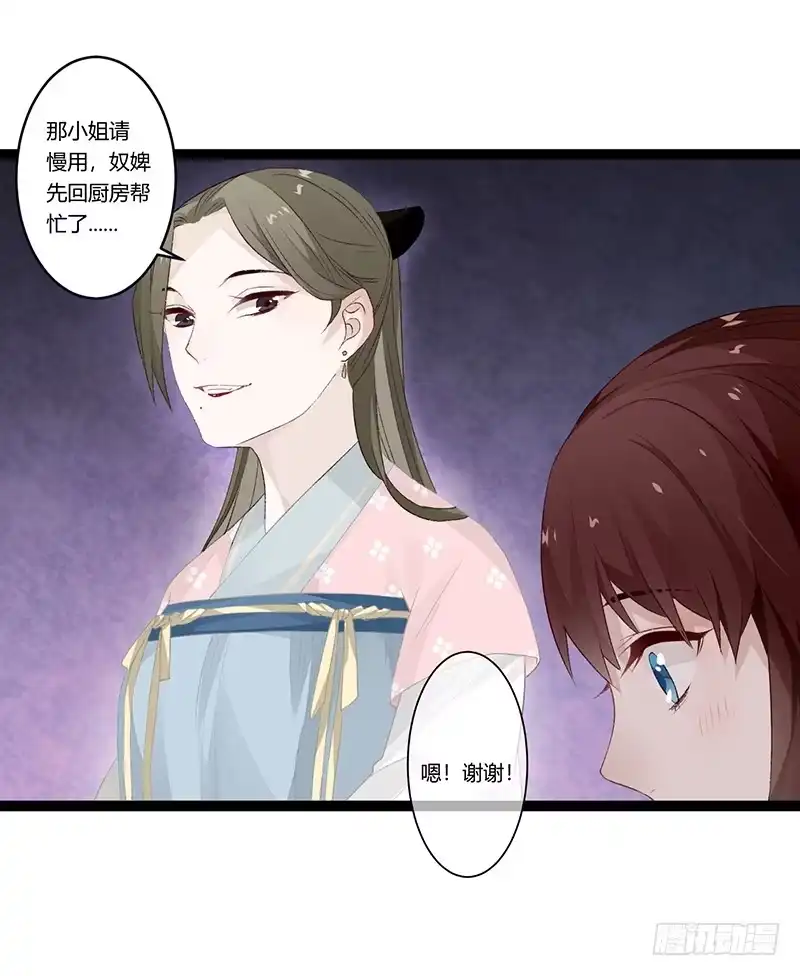 《楼兰诅咒：暴君狠宠我》第二季011 毒害 第5页