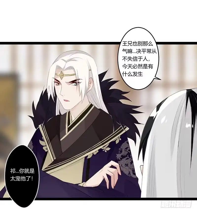 《楼兰诅咒：暴君狠宠我》第二季011 毒害 第29页
