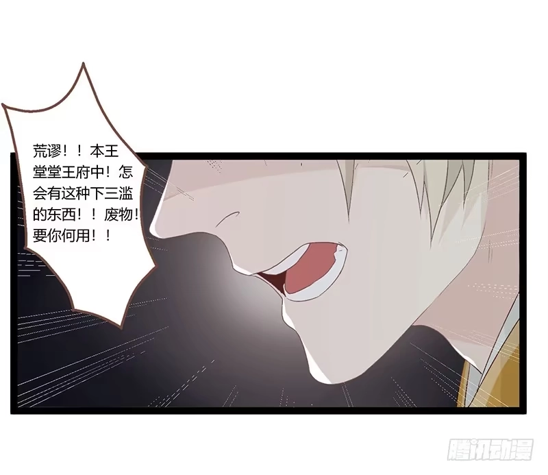 《楼兰诅咒：暴君狠宠我》第二季011 毒害 第22页
