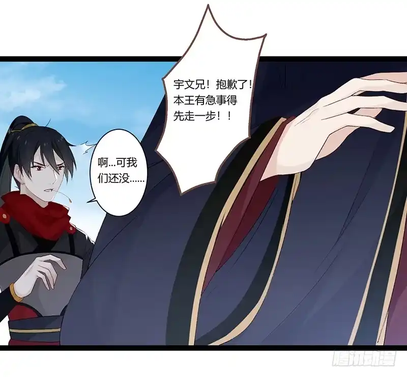 《楼兰诅咒：暴君狠宠我》第二季011 毒害 第15页