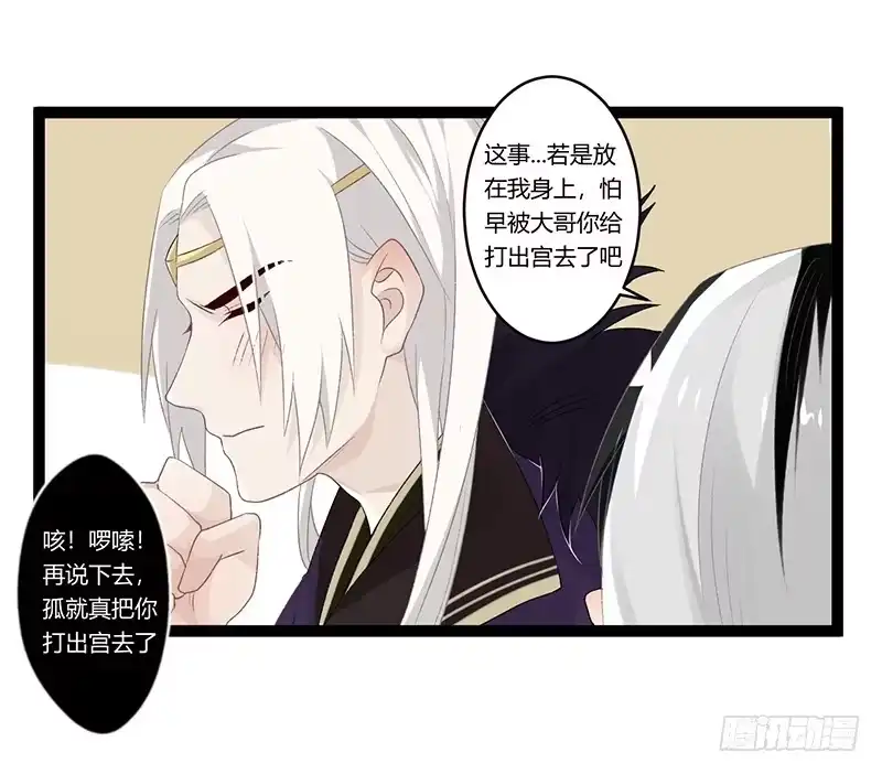 《楼兰诅咒：暴君狠宠我》第二季011 毒害 第31页