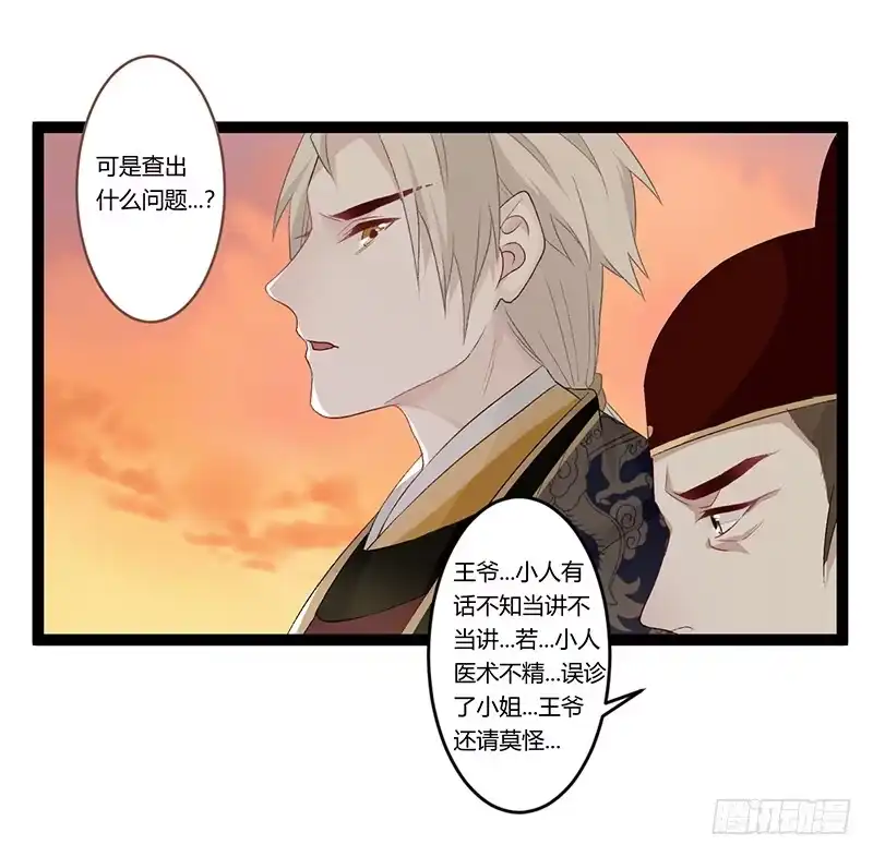 《楼兰诅咒：暴君狠宠我》第二季011 毒害 第20页