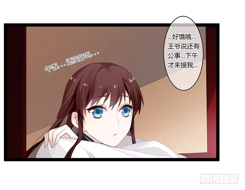 《楼兰诅咒：暴君狠宠我》第二季011 毒害 第2页