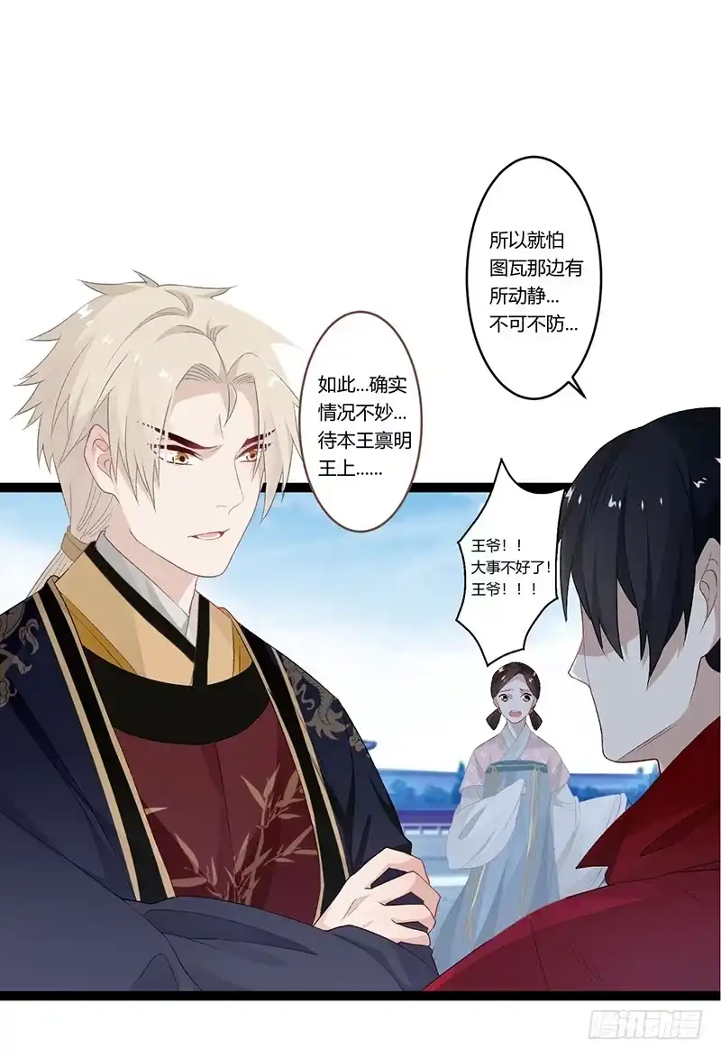 《楼兰诅咒：暴君狠宠我》第二季011 毒害 第11页
