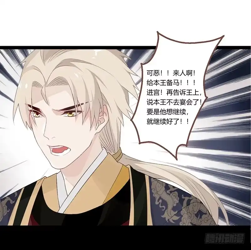 《楼兰诅咒：暴君狠宠我》第二季011 毒害 第23页