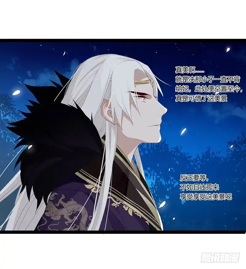 《楼兰诅咒：暴君狠宠我》第二季012 重逢 第15页