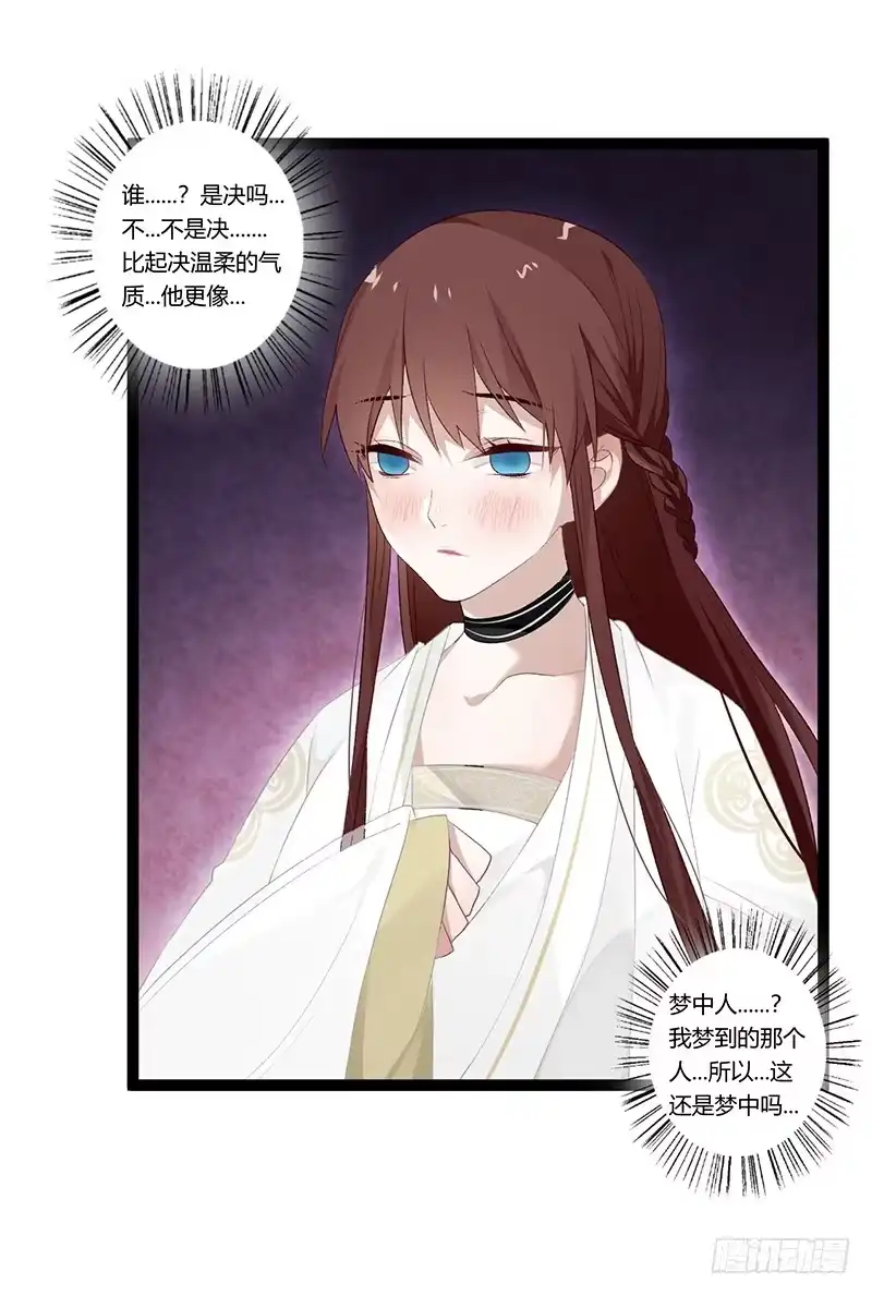 《楼兰诅咒：暴君狠宠我》第二季012 重逢 第22页