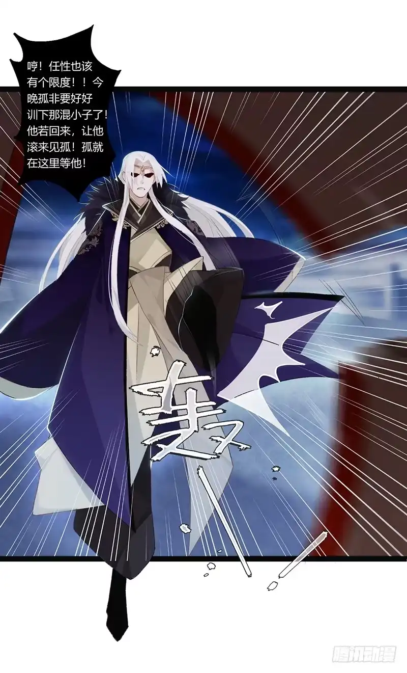 《楼兰诅咒：暴君狠宠我》第二季012 重逢 第6页