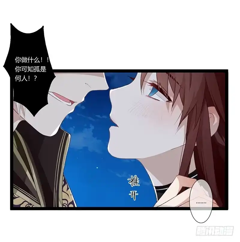 《楼兰诅咒：暴君狠宠我》第二季012 重逢 第30页