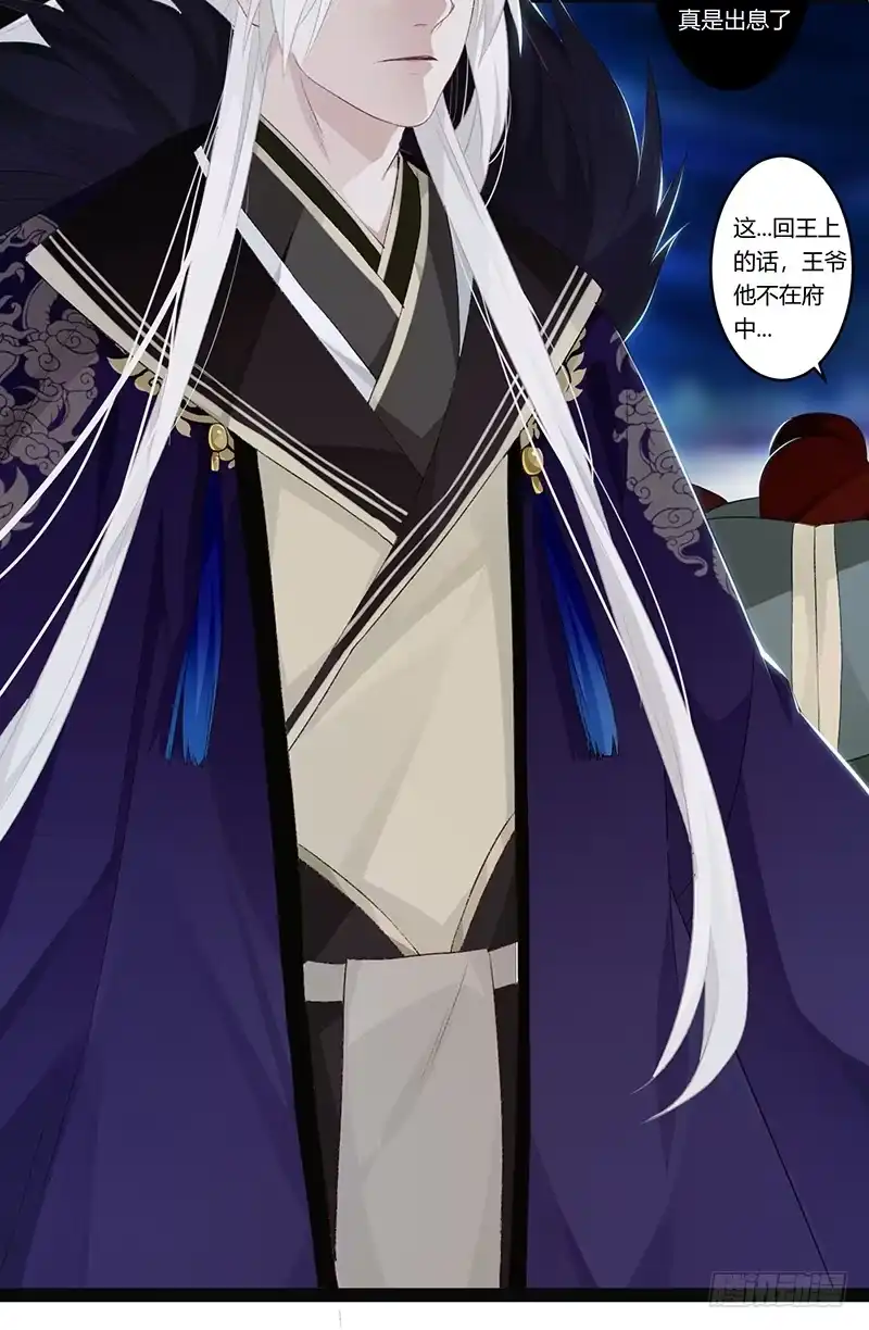 《楼兰诅咒：暴君狠宠我》第二季012 重逢 第3页