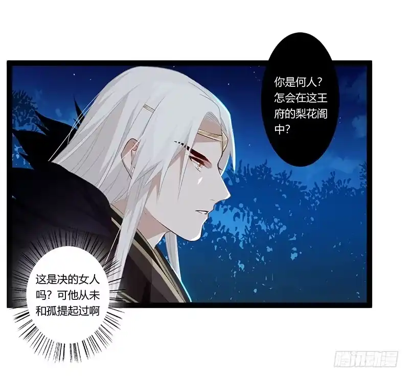 《楼兰诅咒：暴君狠宠我》第二季012 重逢 第24页