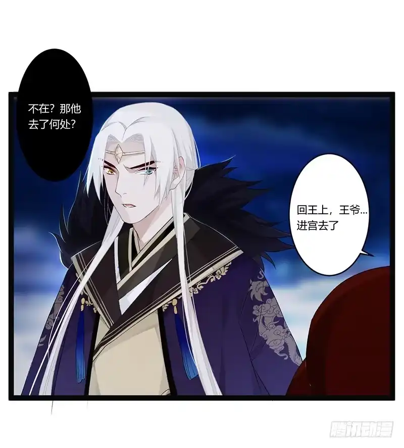 《楼兰诅咒：暴君狠宠我》第二季012 重逢 第4页