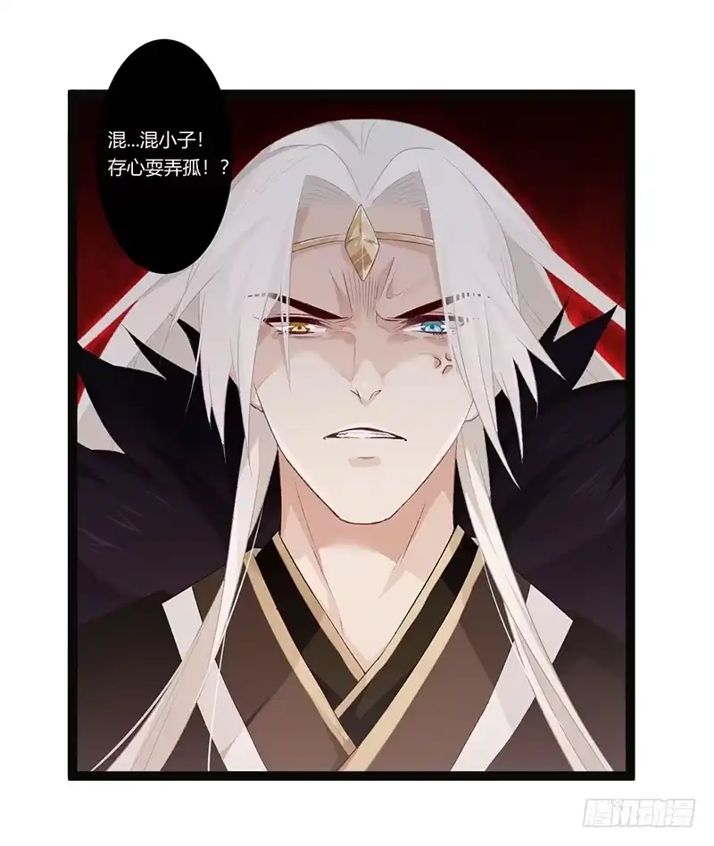 《楼兰诅咒：暴君狠宠我》第二季012 重逢 第5页