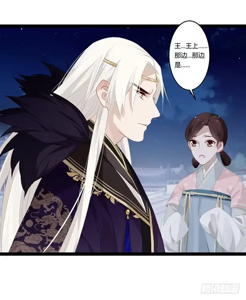 《楼兰诅咒：暴君狠宠我》第二季012 重逢 第7页