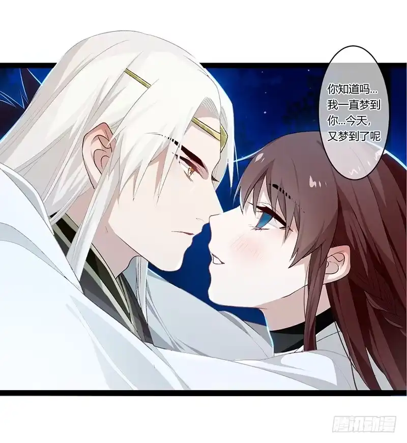 《楼兰诅咒：暴君狠宠我》第二季013 碎片 第5页