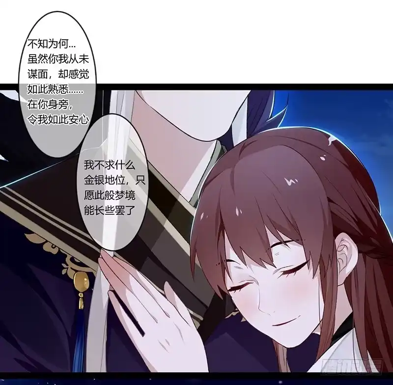 《楼兰诅咒：暴君狠宠我》第二季013 碎片 第15页
