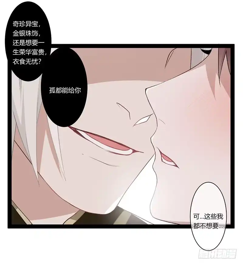 《楼兰诅咒：暴君狠宠我》第二季013 碎片 第12页