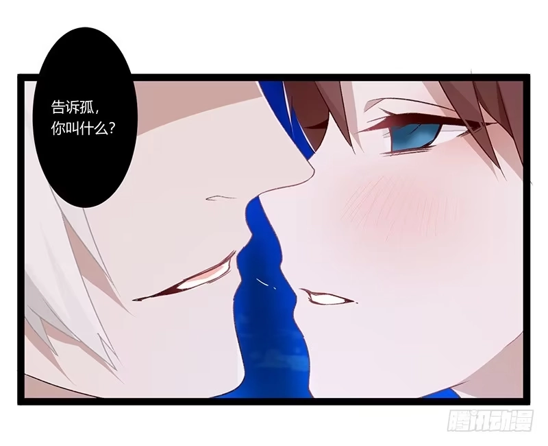 《楼兰诅咒：暴君狠宠我》第二季013 碎片 第24页