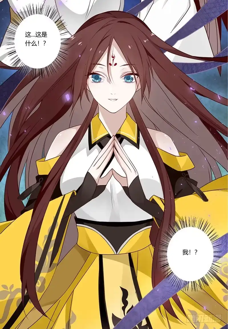《楼兰诅咒：暴君狠宠我》第二季013 碎片 第31页