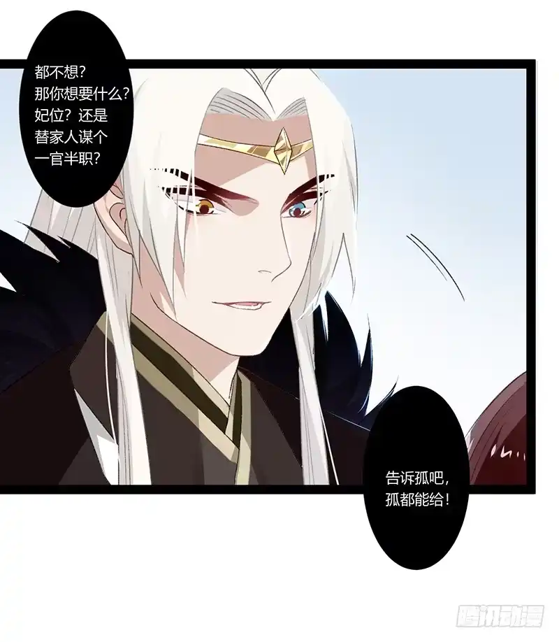 《楼兰诅咒：暴君狠宠我》第二季013 碎片 第13页