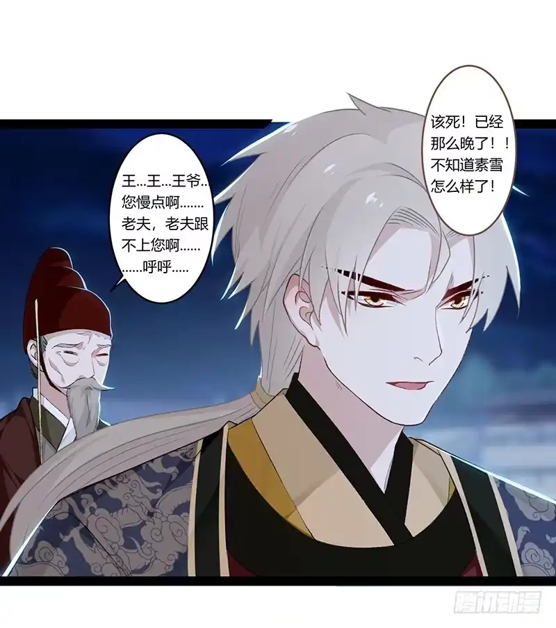 《楼兰诅咒：暴君狠宠我》第二季013 碎片 第19页