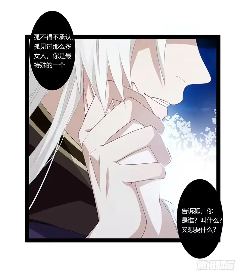 《楼兰诅咒：暴君狠宠我》第二季013 碎片 第7页