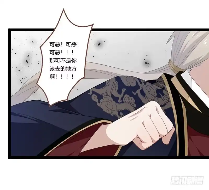 《楼兰诅咒：暴君狠宠我》第二季013 碎片 第23页