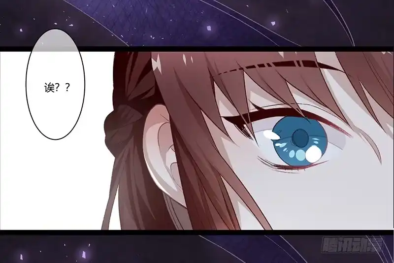 《楼兰诅咒：暴君狠宠我》第二季013 碎片 第28页