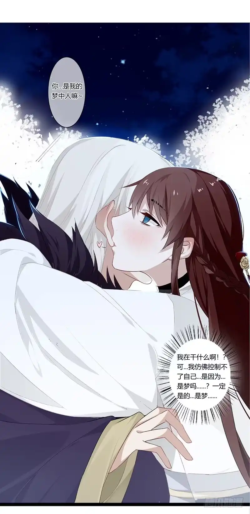 《楼兰诅咒：暴君狠宠我》第二季013 碎片 第2页