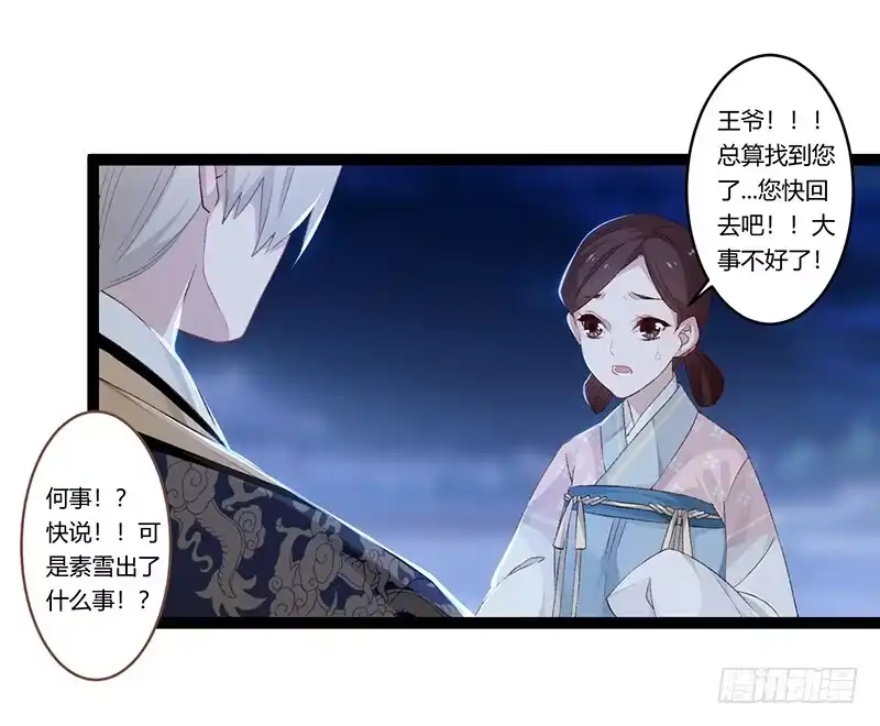 《楼兰诅咒：暴君狠宠我》第二季013 碎片 第20页