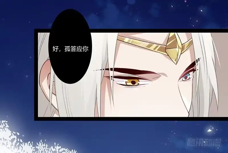 《楼兰诅咒：暴君狠宠我》第二季013 碎片 第17页