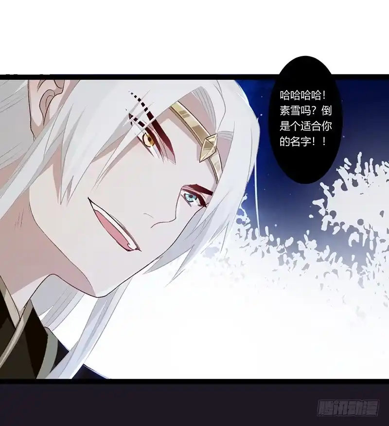 《楼兰诅咒：暴君狠宠我》第二季013 碎片 第26页