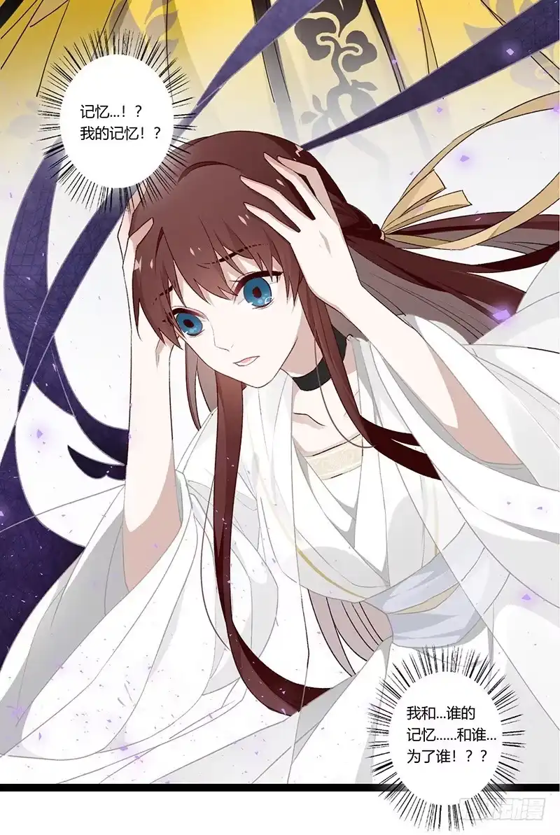 《楼兰诅咒：暴君狠宠我》第二季013 碎片 第32页