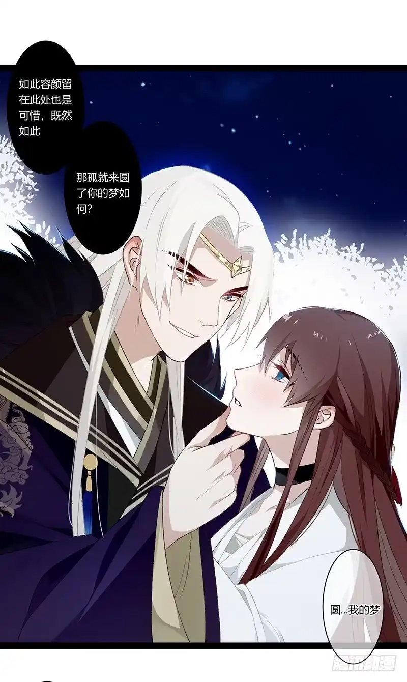 《楼兰诅咒：暴君狠宠我》第二季013 碎片 第11页